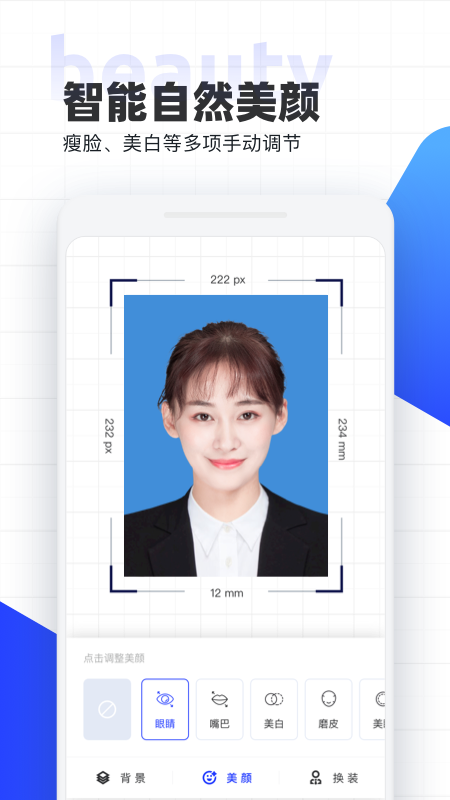 智能证件照v4.1.6截图4