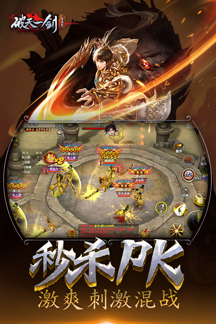 破天一劍截圖預(yù)覽