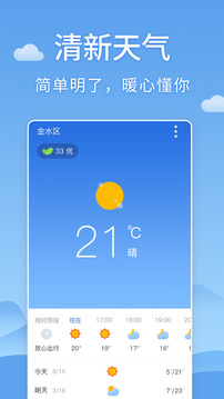 天气预报截图