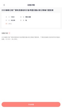 編輯記者題庫(kù)截圖