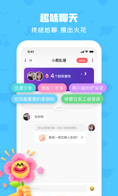 火花Chatv2.6.8截图4