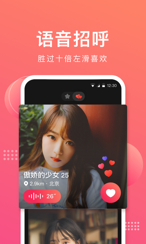 声哒截图3