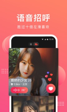声哒应用截图3