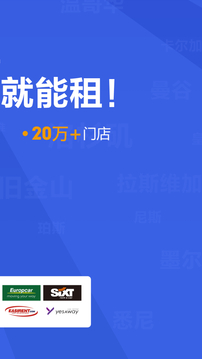 租租車截圖