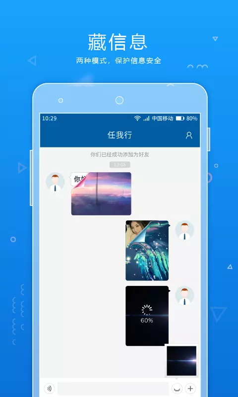 音信无痕截图3