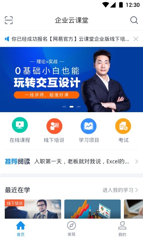 云课堂企业版截图1