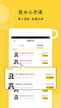 英語四級君截圖