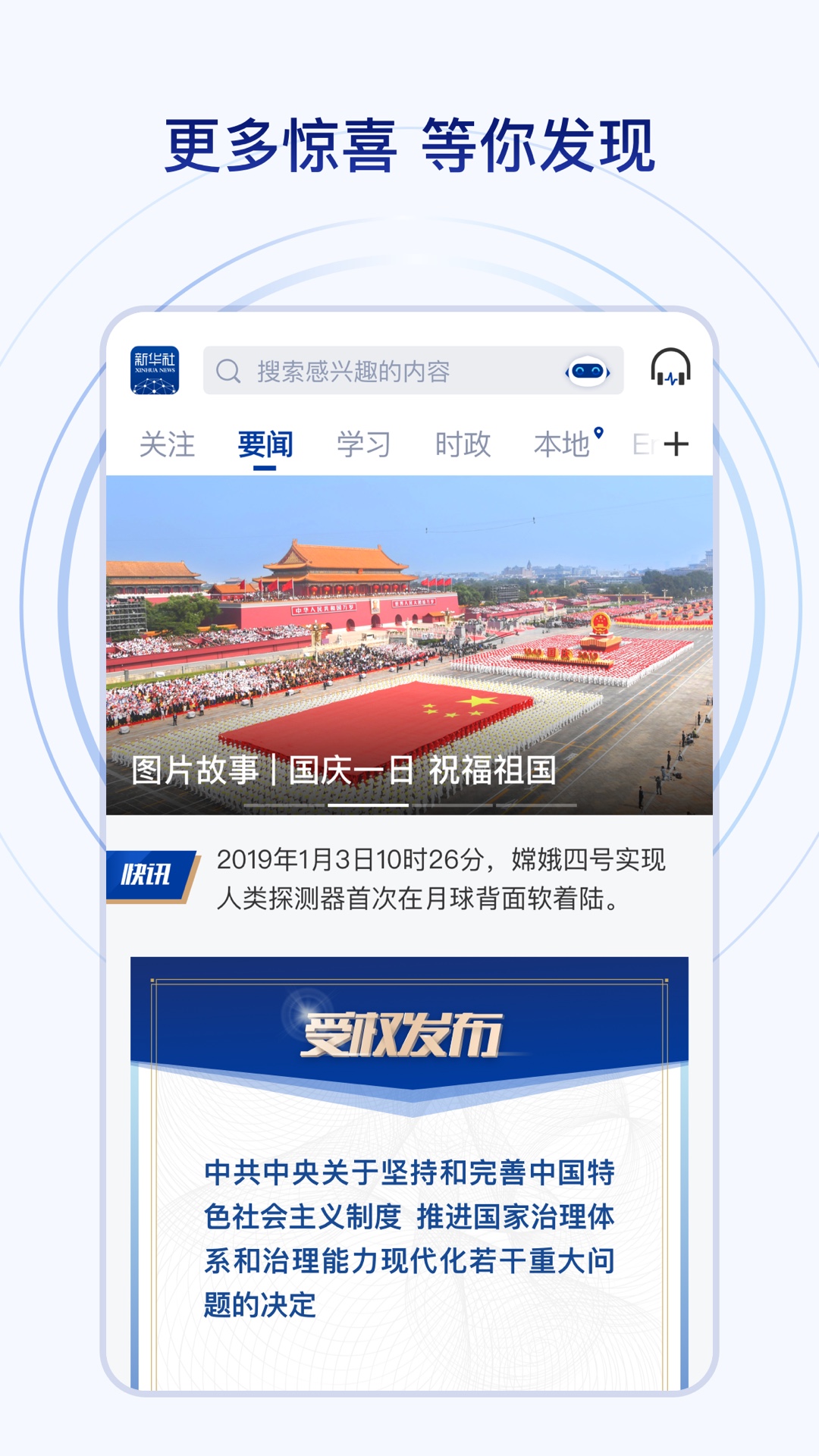 新華社截圖預(yù)覽