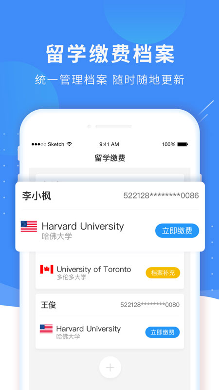 留学缴费通截图3