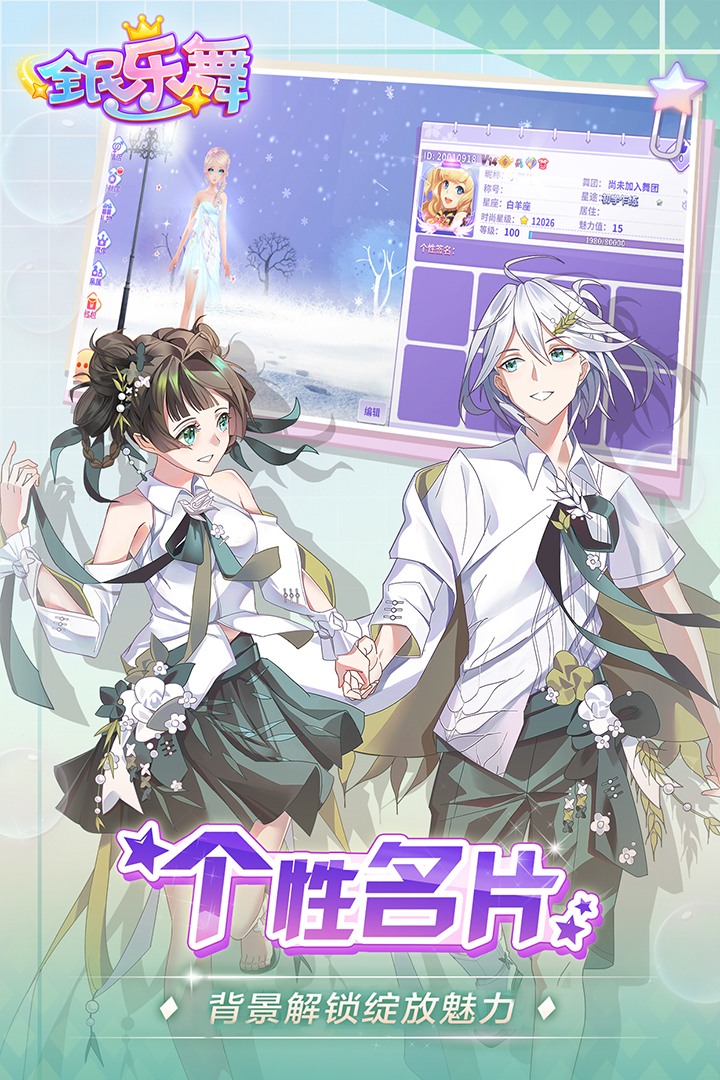 全民樂舞截圖預(yù)覽