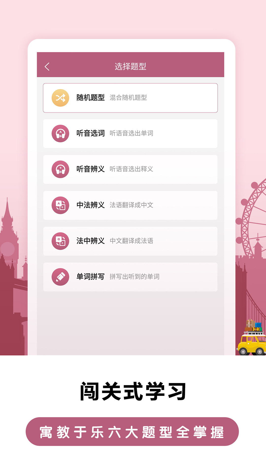 萊特法語(yǔ)背單詞截圖預(yù)覽