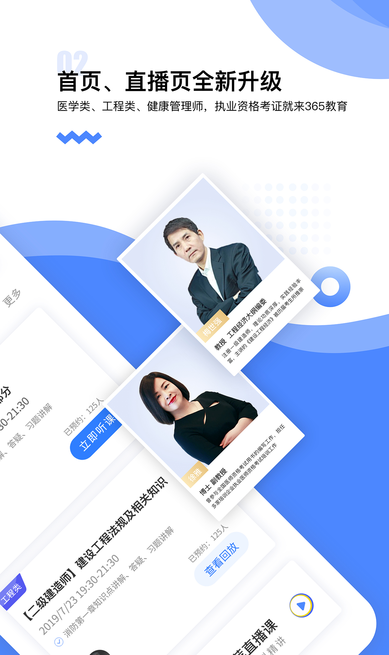 365教育截圖預(yù)覽