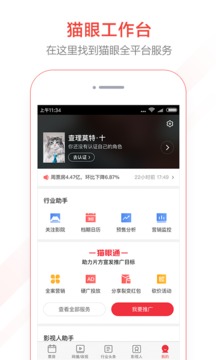 貓眼專業(yè)版截圖