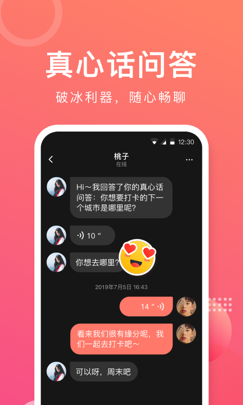 声哒截图4