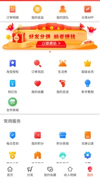 淘天下返利应用截图3