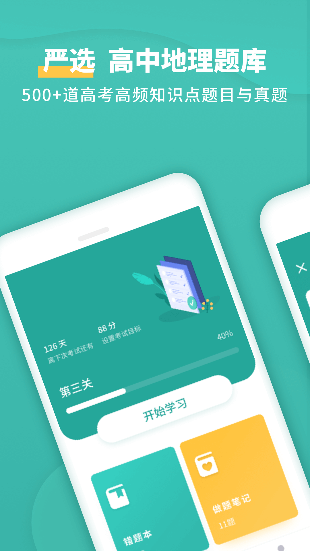 高中地理截圖預(yù)覽