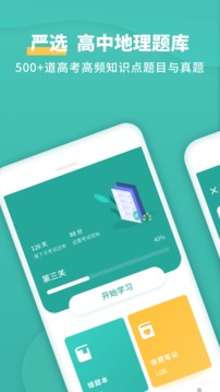 高中地理截圖
