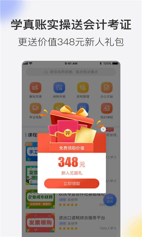 学乐佳会计实操培训v2.0.0截图2