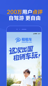 租租車截圖