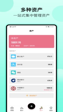 萌豬記賬截圖