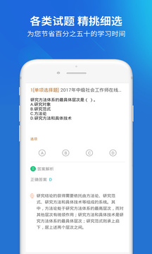 社会工作者搜题库截图