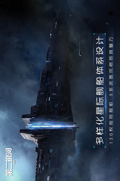 第二銀河截圖