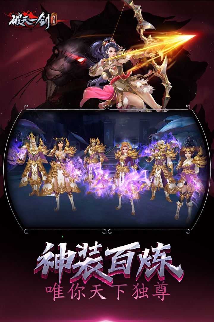 破天一劍截圖預(yù)覽