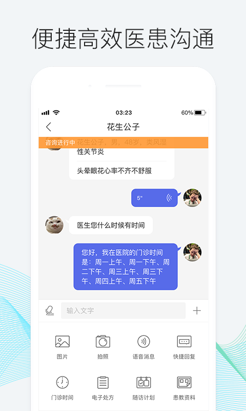 优医邦v1.11.1截图2