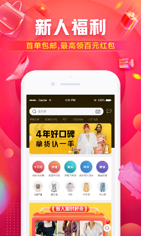 一手服装批发网v5.4.3截图1