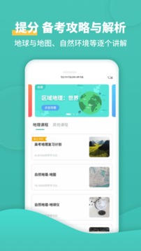 高中地理截圖