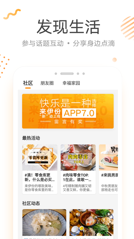 来伊份v7.1.20截图5