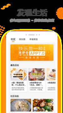 來伊份截圖
