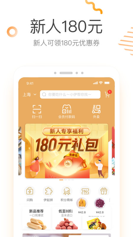 来伊份v7.1.20截图2