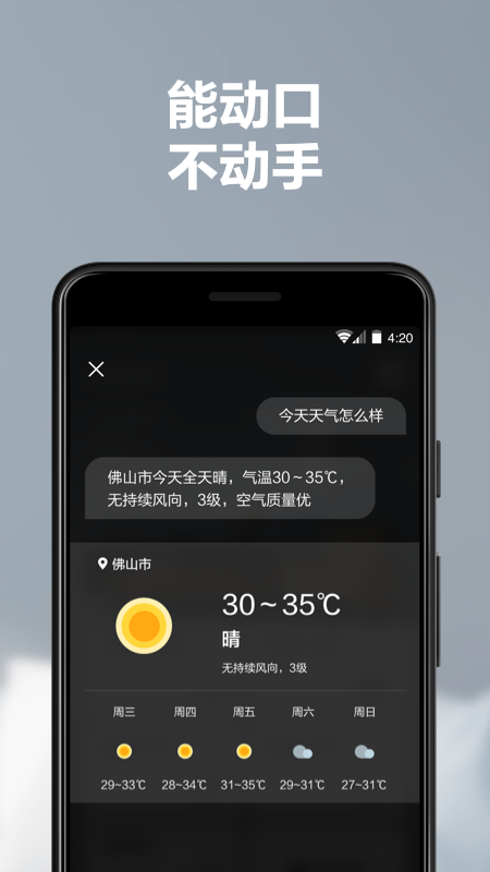美的美居截圖預(yù)覽