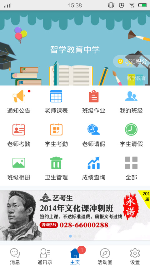 智学老师端截图2