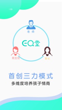 EQ堂截图