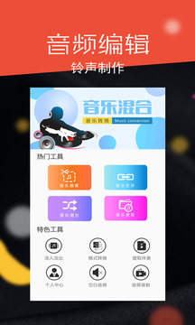 音頻剪輯大師截圖
