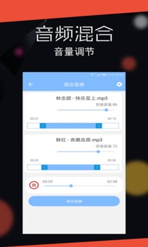 音頻剪輯大師截圖