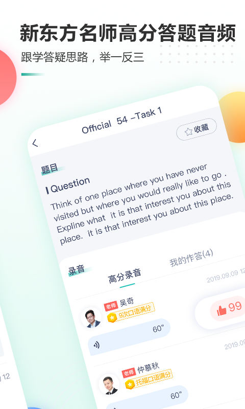 新东方托福Prov3.0.0截图4