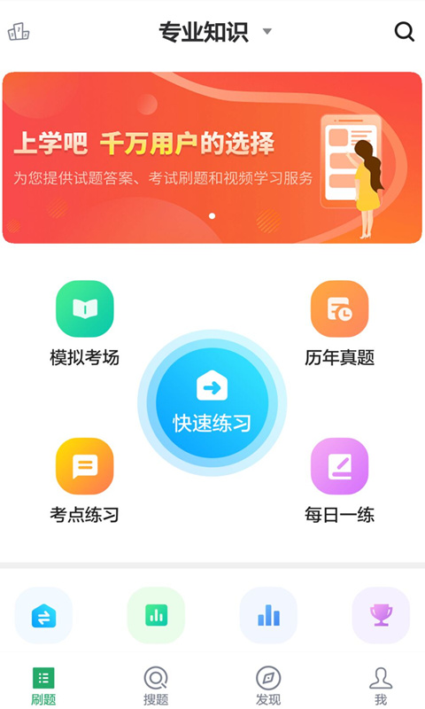 全科主治医师题库v2.3.0截图1