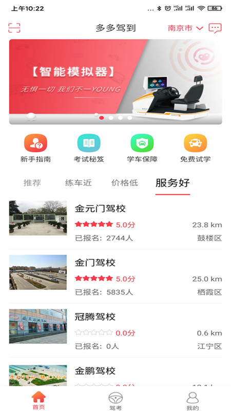 多伦学车学员版v3.0.3截图1