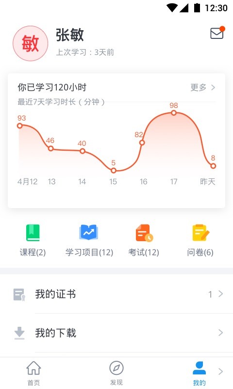 云课堂企业版截图3