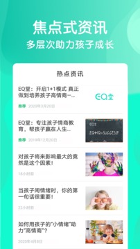 EQ堂截图