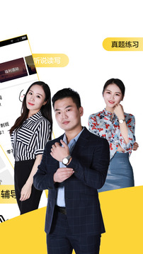 英語四級君截圖