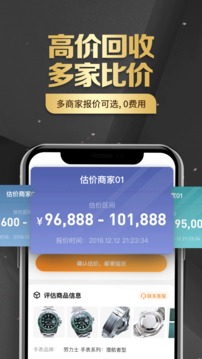 萬表二手表截圖