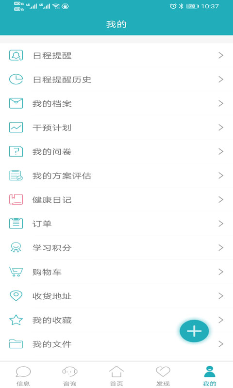 體重管家截圖預(yù)覽