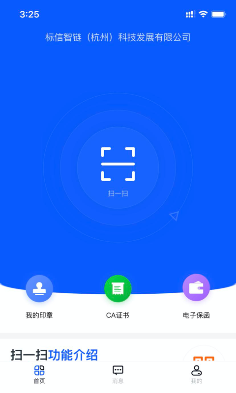 标信通v1.6.3截图1