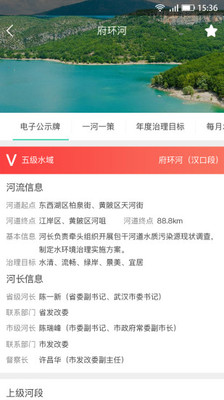 武汉河湖长制截图4