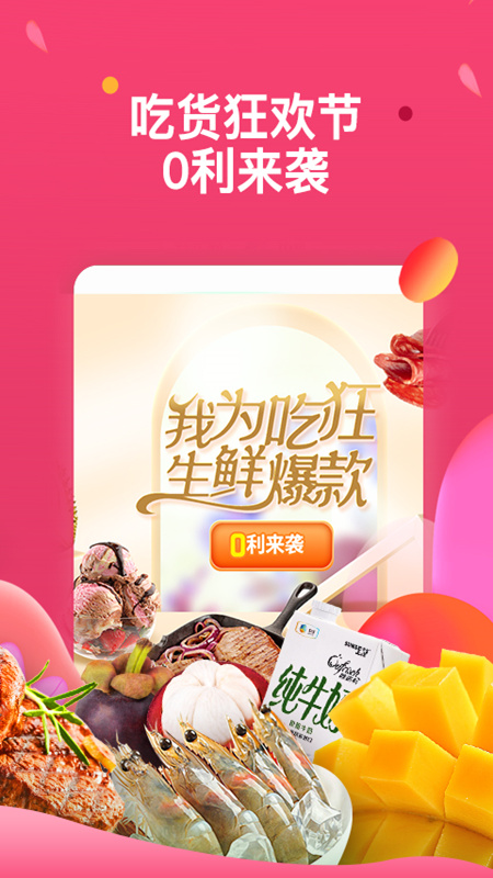 中粮我买网v4.8.6截图4