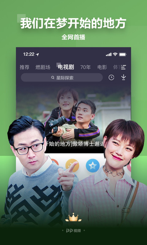 PP视频v8.5.4截图3